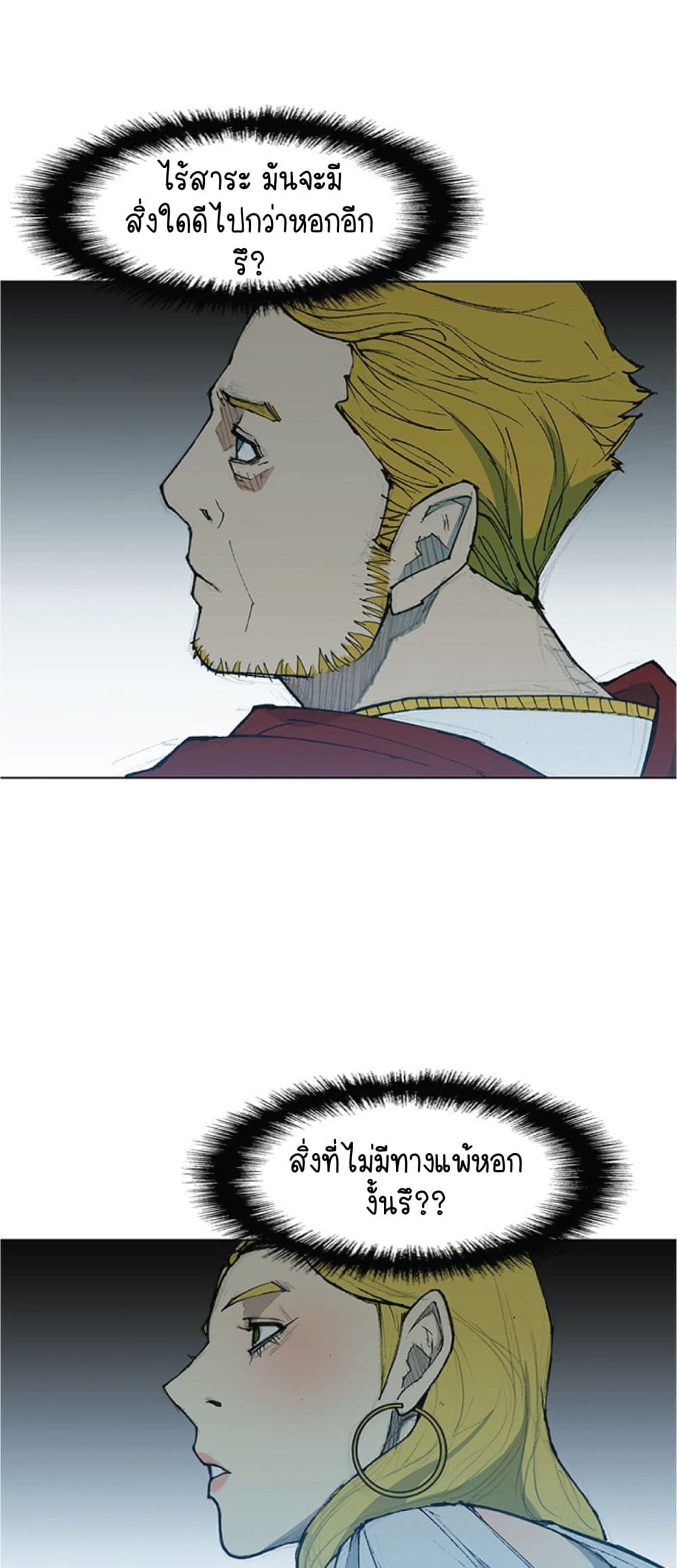 The Long Way of the Warrior ตอนที่ 36 (38)